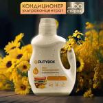 Эко-кондиционер для белья Ультраконцентрат,1 л       PREMIUM