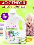 Гель для стирки Концентрат Детский "Алоэ вера" (40 стирок), 1 л