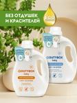 Эко-гель для стирки Детский Ультраконцентрат,1 л