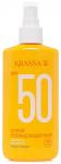 Krassa солнцезащитная серия спрей spf 50 150мл