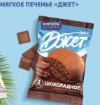 Печенье Джет шоколадное с кусочками шоколада