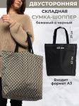 *Сумка двухсторонняя, Мод.10 Принт