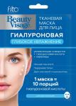 фитокосметик beauty visage маска д/лица тканевая гиалуроновая глубокое увлажнение n1