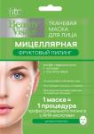 фитокосметик beauty visage маска д/лица тканевая мицеллярная фруктовый пилинг n1