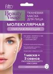 фитокосметик beauty visage маска д/лица тканевая молекулярная омолаживающая n1