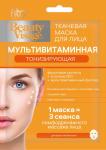 фитокосметик beauty visage маска д/лица тканевая мульвитаминная тонизирующая n1