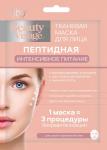фитокосметик beauty visage маска д/лица тканевая пептидная интенсивное питание n1