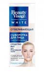 фитокосметик beauty visage white сыворотка для лица отбеливающая 30мл