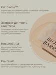 UIQ Увлажняющая маска с пробиотиками Biome Barrier Sheet Mask 26 мл*5 шт