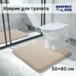 Коврик для туалета