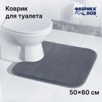 Коврик для туалета