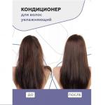 Кондиционер для волос увлажняющий