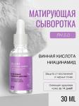 BEAUTICA МАТИРУЮЩАЯ СЫВОРОТКА ДЛЯ ЛИЦА ПРОТИВ ЧЕРНЫХ ТОЧЕК И ВОСПАЛЕНИЙ, 30 мл