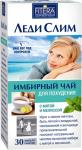имбирный чай леди слим мята/мелисса 2,0 n30 ф/пак