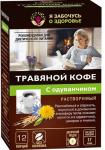 травяной кофе с одуванчиком напиток кофейн раств 5,0 n12 пакет