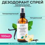 Beauty 365 Дезодорант минеральный натуральный "Ваниль и мята" ,100 мл