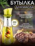 Емкость для масла  с ситечком для настаивания - 500 мл (3038)