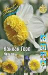 НАРЦИССЫ КРУПНОКОРОНЧАТЫЕ, СПЛИТ, ГОФРИРОВАННЫЕ
