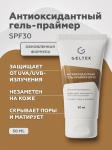 Антиоксидантный гель-праймер SPF30