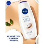 NIVEA 500мл Гeль-уход для душа Крем и Кокос