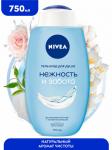NIVEA 750мл Гель-уход для душа Нежность и Забота*6