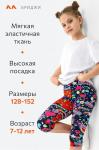 Бриджи из бамбука для девочки