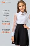 Блузка для девочки с добавлением вискозы