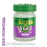 Фитобальзам для тела фиолетовый от ревматизма, TM WangProm, 50 гр. TY-0948