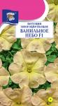цПетуния Ванильное небо