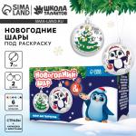 Ёлочные шары под раскраску на новый год «Время сказки» d=7 см, 2 шт, краски, новогодний набор для творчества
