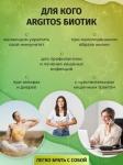 Probiotic Complex ARGITOS 1.10 Комплекс живых бактерий (концентрат) 40 мл