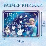 Альбом 250 наклеек «Холодное сердце», 17 ? 24 см, 12 стр., Дисней