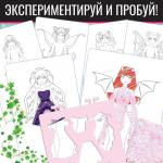 Альбом косплеера «Раскраска», с трафаретами и наклейками