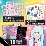 Альбом «Модная мастерская», с трафаретами и наклейками