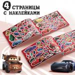 Альбом 100 наклеек «Маккуин», А5, 8 стр., Тачки