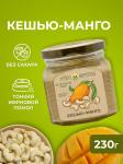 Кешью-манго урбеч 230 гр