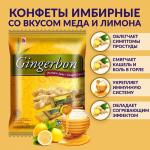 Gingerbon Мед Лимон имбирные конфеты, 125 г, м/у Gingerbon Мед Лимон имбирные конфеты, 125 г, м/у