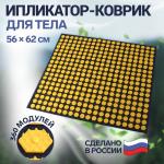 Ипликатор-коврик, основа спанбонд, 360 модулей, 56 ? 62 см, цвет тёмно-синий/жёлтый