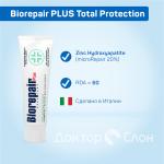 Biorepair Plus Total Protection          Комплексная защита 75 мл.                      RDA:  70                                                       20% microRepair