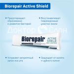 Biorepair Advanced Active Shield Anti-Cavities with Lactoferrin                         Активная защита от кариеса с лактоферрином         75 мл.                      RDA: 113                                 17% microRepair