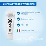 Blanx Advanced Whitening (ТУБА)  Отбеливающая зубная                                                                         75 мл.                        RDA: 39