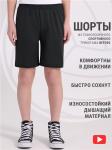 *Шорты спортивные