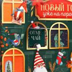 Адвент календарь «Новый год уже на пороге», с молочным шоколадом, 5 г х 15 шт.