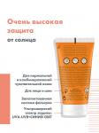 Солнцезащитный флюид SPF 50+ без отдушек 50 мл