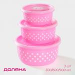 Контейнеры для еды с клапаном Доляна «Горошек», набор 3 шт: 300/600/900 мл, пластик, круглые, розовые
