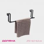 Держатель для полотенец на дверцу Доляна, чёрный