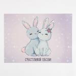 Салфетка на стол Доляна "СЧАСТЛИВОЙ ПАСХИ!" ПВХ 40*29см