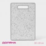 Доска разделочная Доляна «Гранит», 30?20 см, прямоугольная, белая