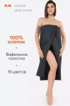 Набор для бани женский Happy Fox Home