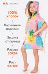 Халат-пончо детский вафельный Happy Fox Home
